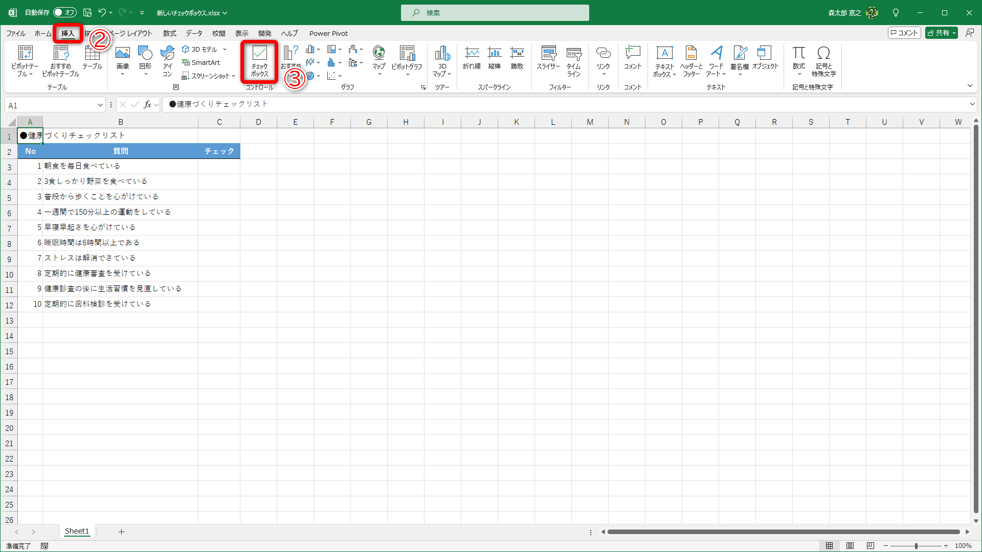 新しいチェックボックスは［挿入］タブ（②）の［チェックボックス］（③）から挿入可能です