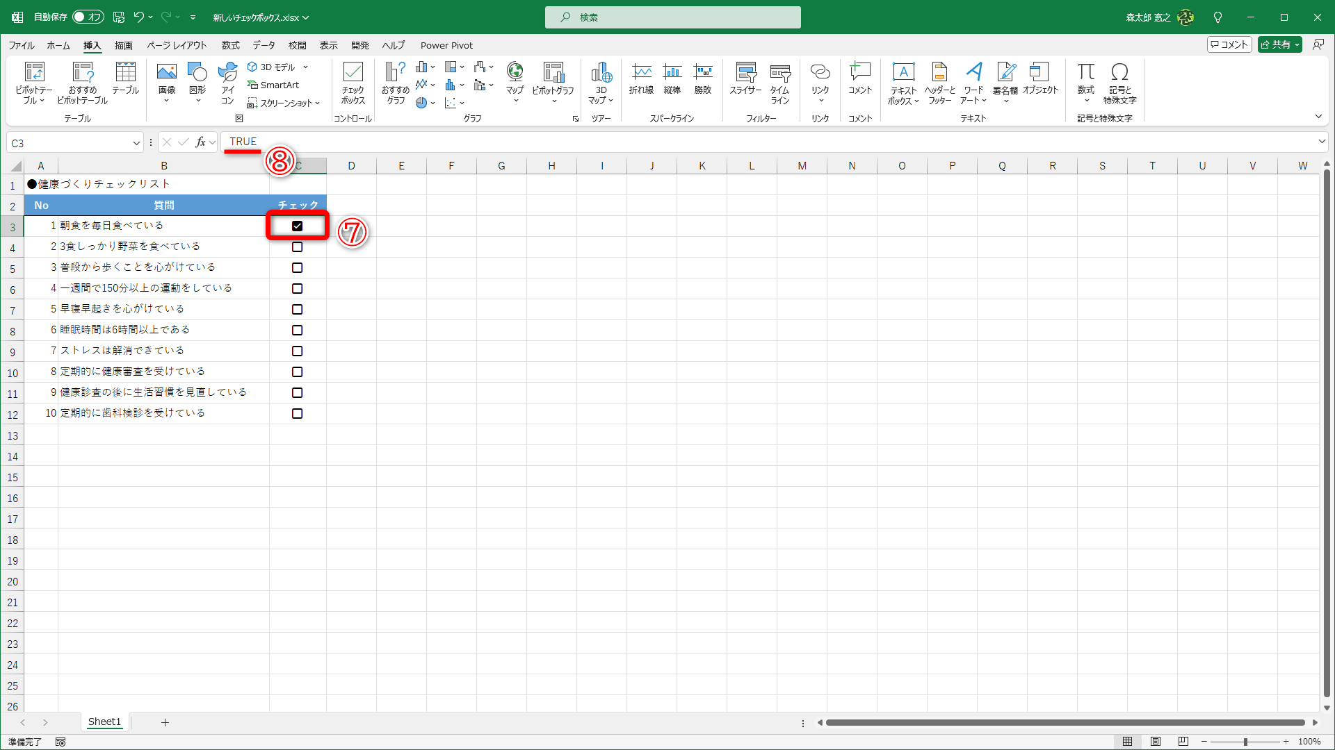 チェックボックスをクリックしてONにすると（⑦）、「TRUE」（⑧）となることがわかります。もう一度クリック、もしくは［Delete］キーを押すと