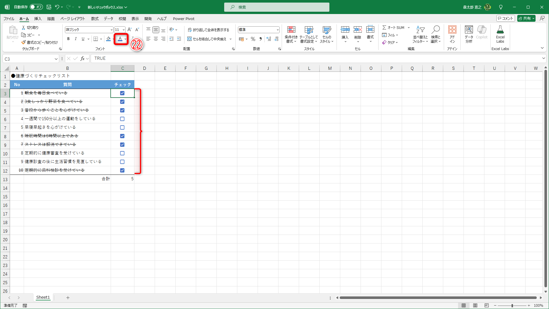 文字色を変更すれば（㉒）チェックボックスの色も変わります