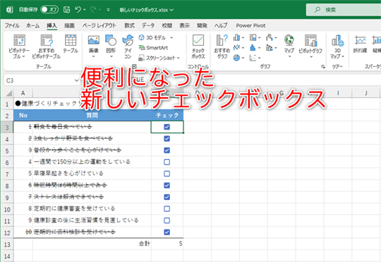 新しいチェックボックスを使ってみよう