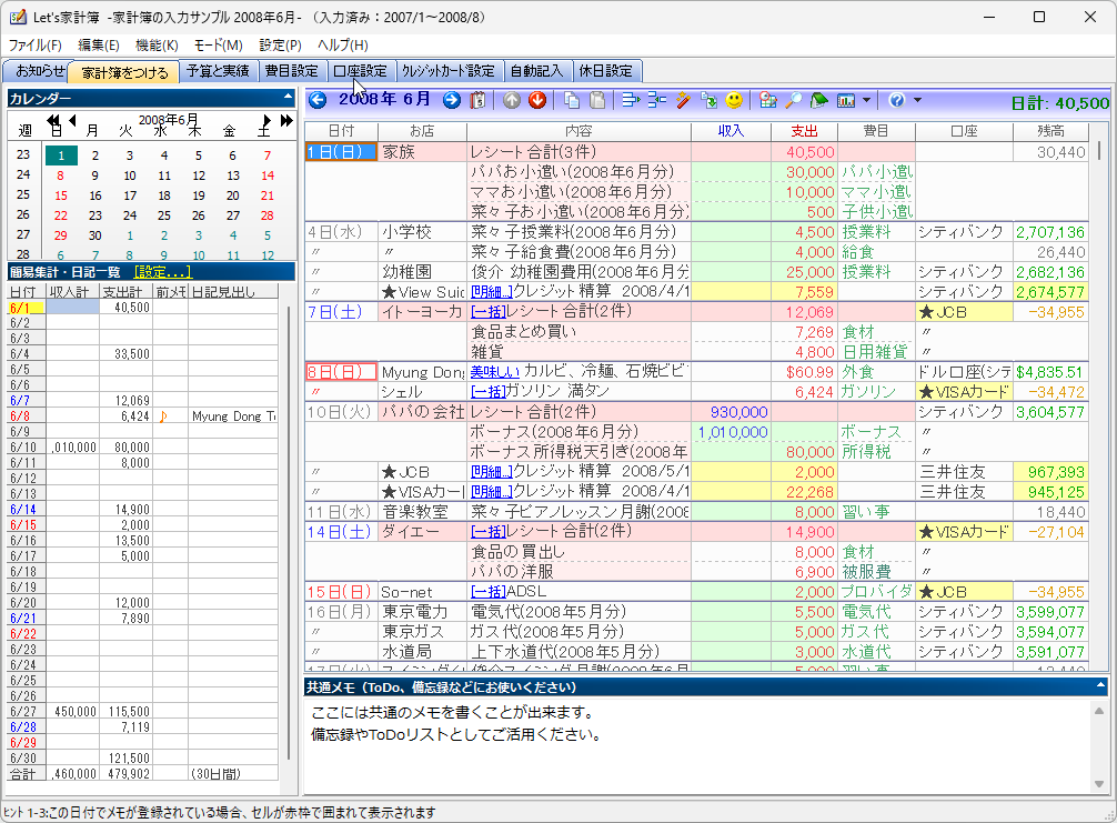 「Let's家計簿」