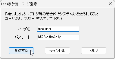 ［ユーザ名］欄に「free user」、パスワード欄に「h5224c4ka3e6y」を入力