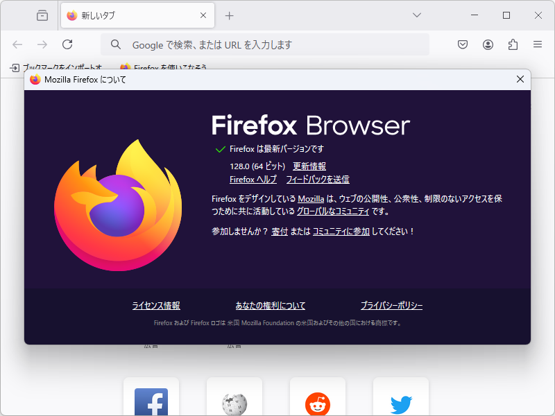 「Firefox」v128.0