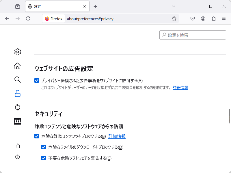ライバシー設定画面（about:preferences#privacy）で簡単に無効化できる