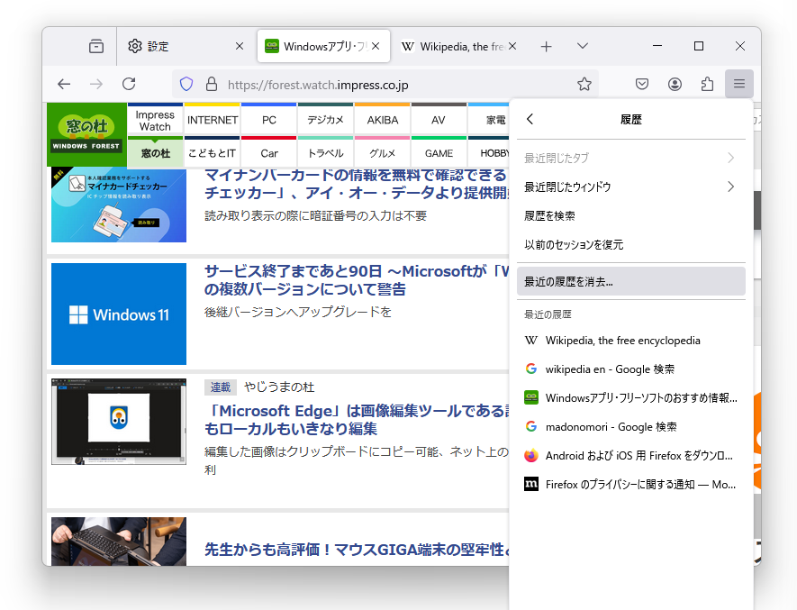 履歴などからたどれるユーザーデータの消去機能