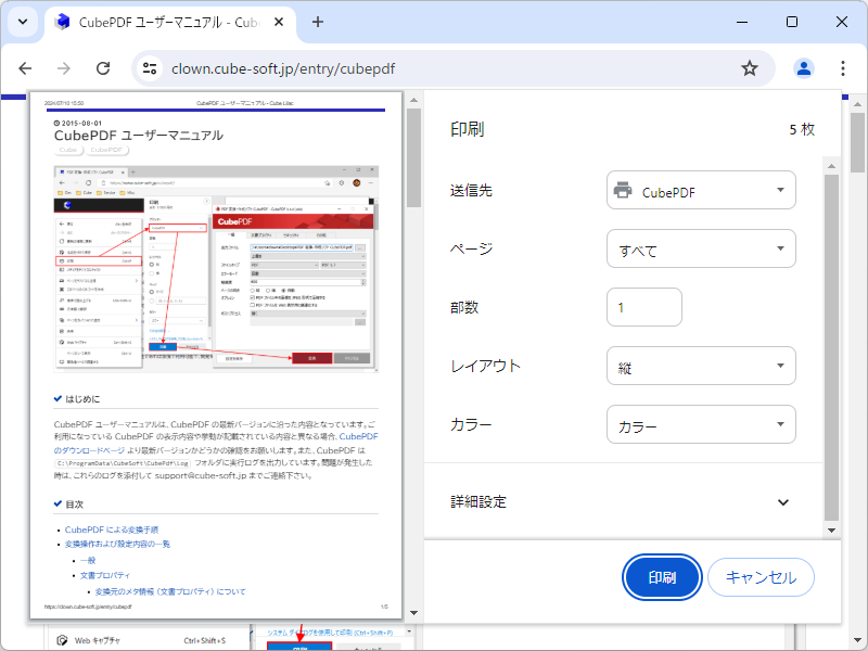 印刷機能のあるアプリにドキュメントやイメージをPDFファイルへ変換する機能を追加する「CubePDF」