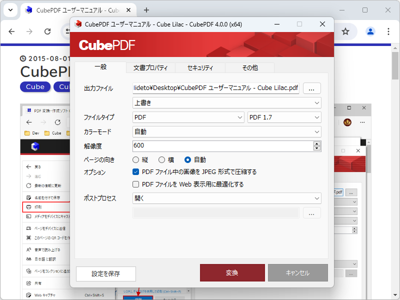 印刷の設定を行うアプリ側は引き続きx86バイナリ