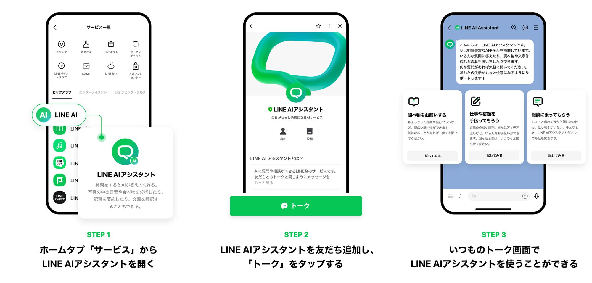「LINE AIアシスタント」の使い方