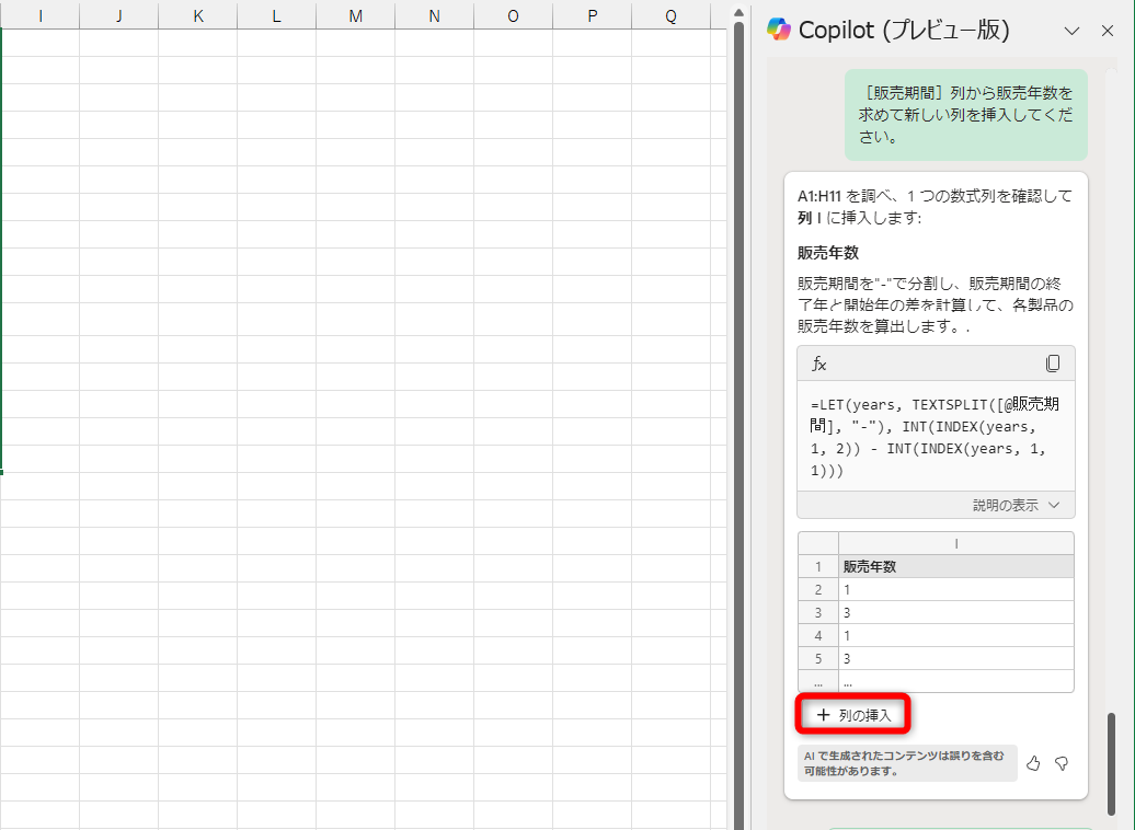 ［列の挿入］をクリックする
