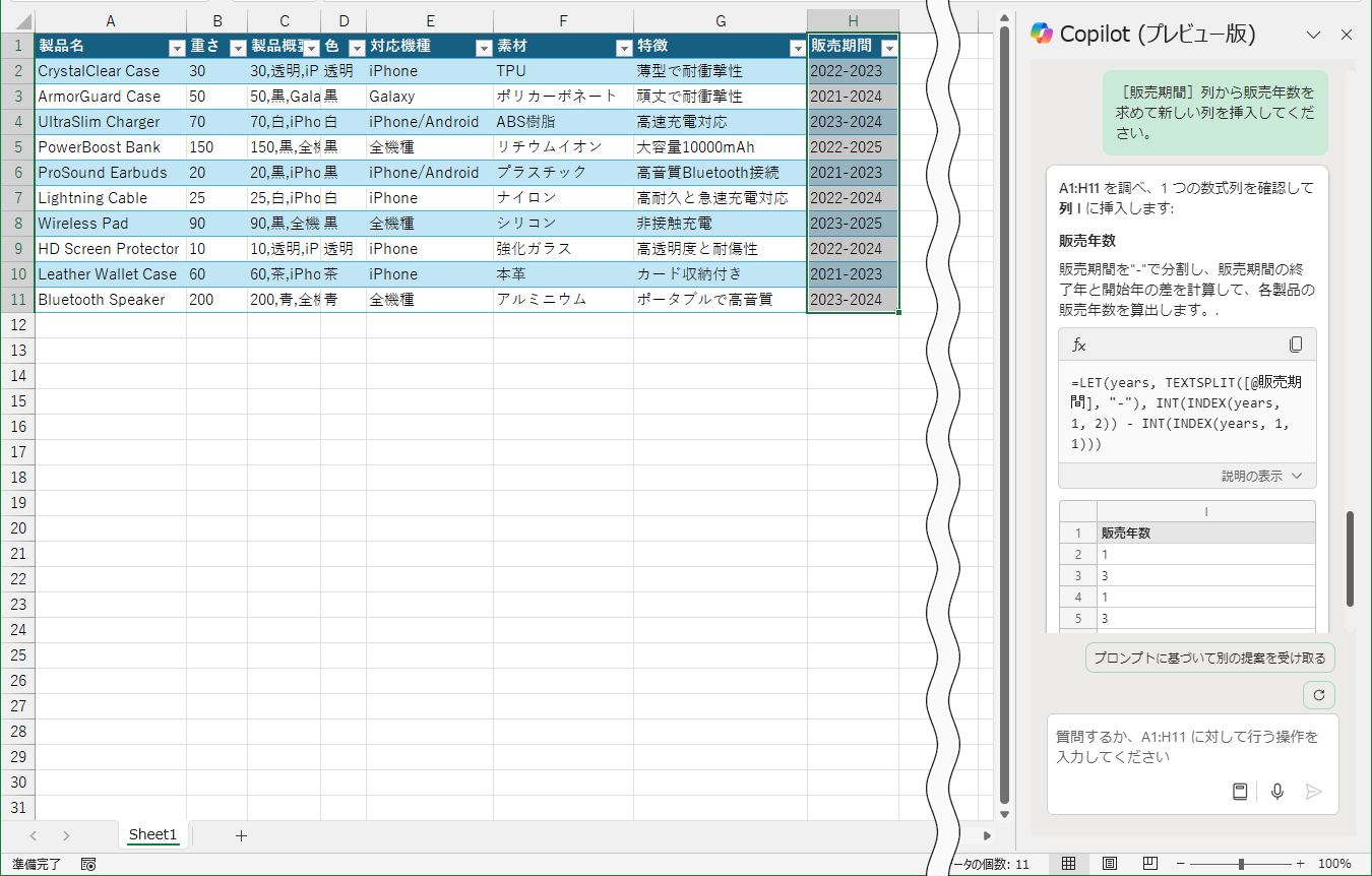 文字列の分割や列の挿入もCopilotにお任せ!?