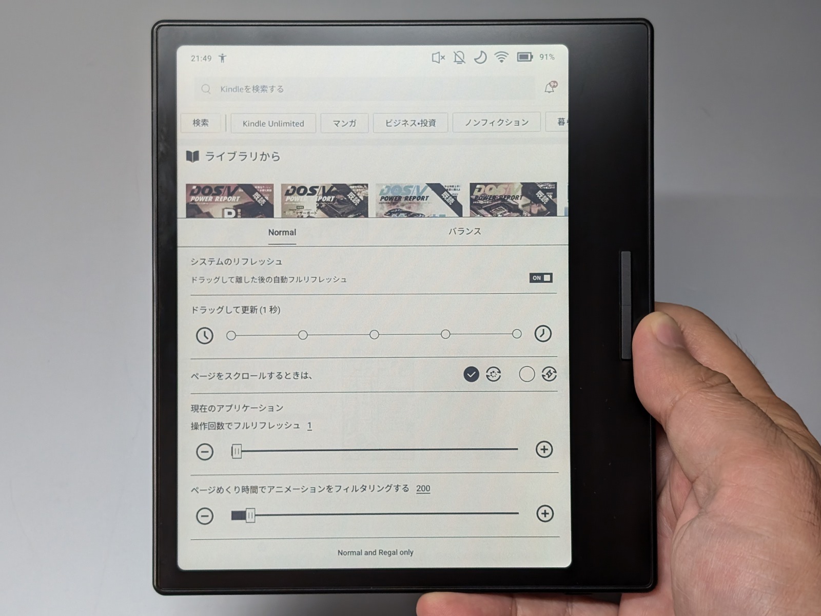 カラーE Inkで発生しがちなページめくり時の残像は、「ページめくり時間でアニメーションをフィルタリングする」の値を200前後にすると目立たなくなる