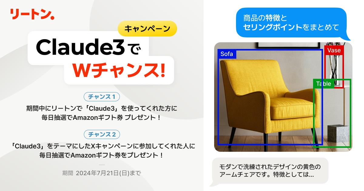 Amazonギフト券も当たる「“Claude 3”でWチャンス！キャンペーン」開催中