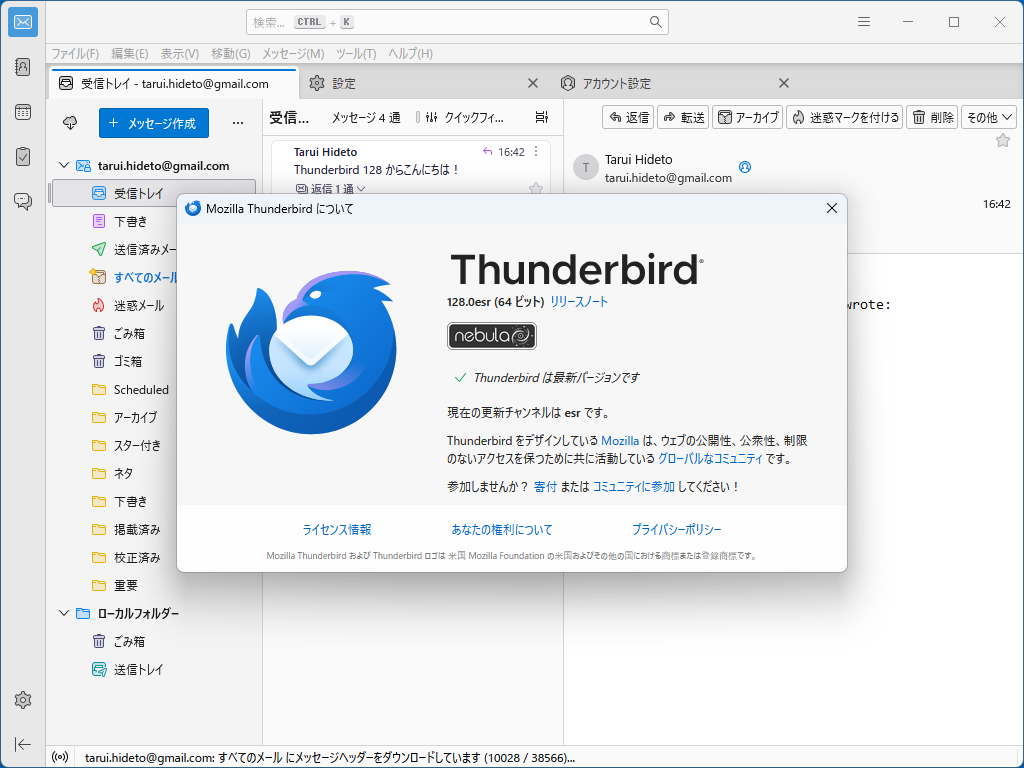 「Thunderbird」v128.0esr