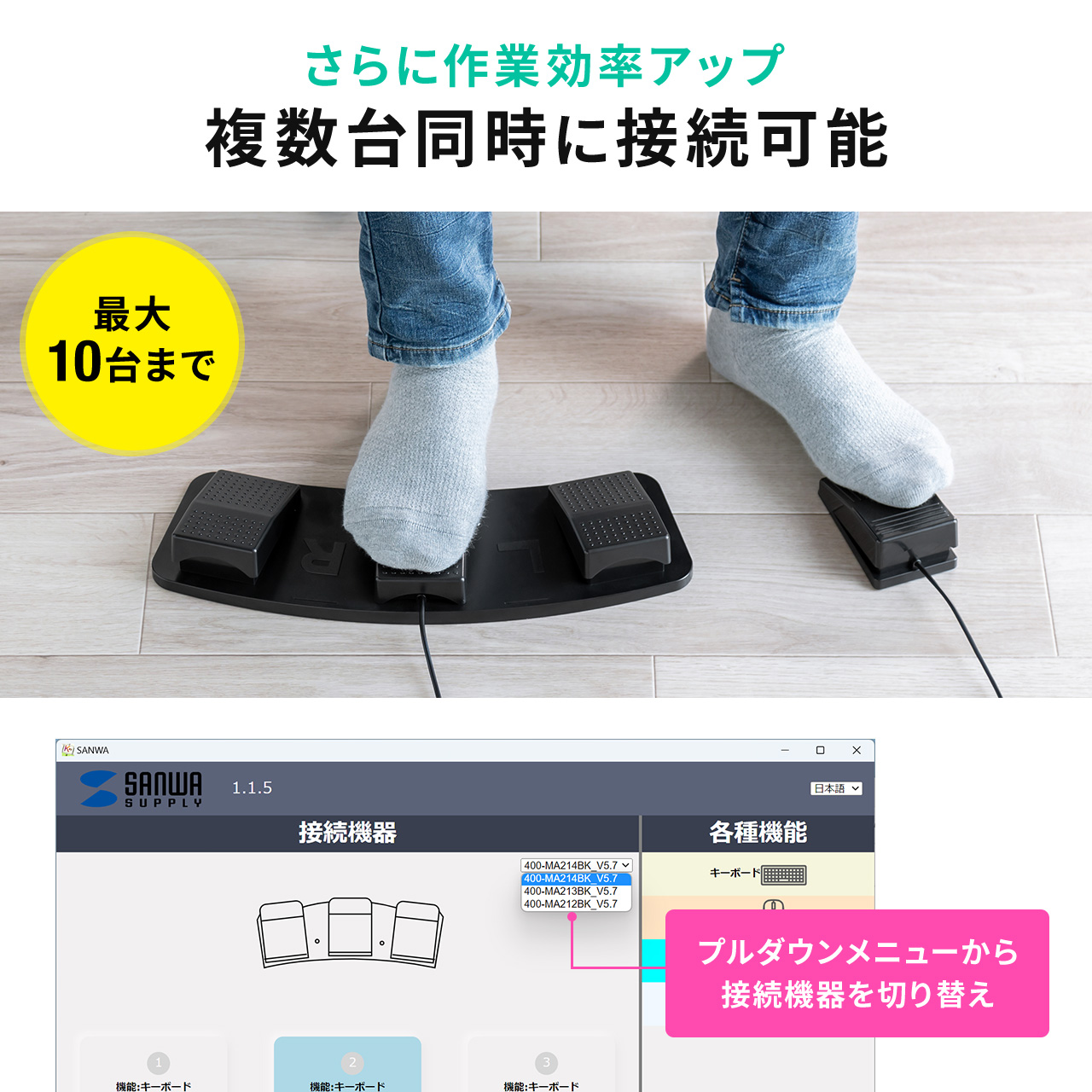 複数台同時に接続可能