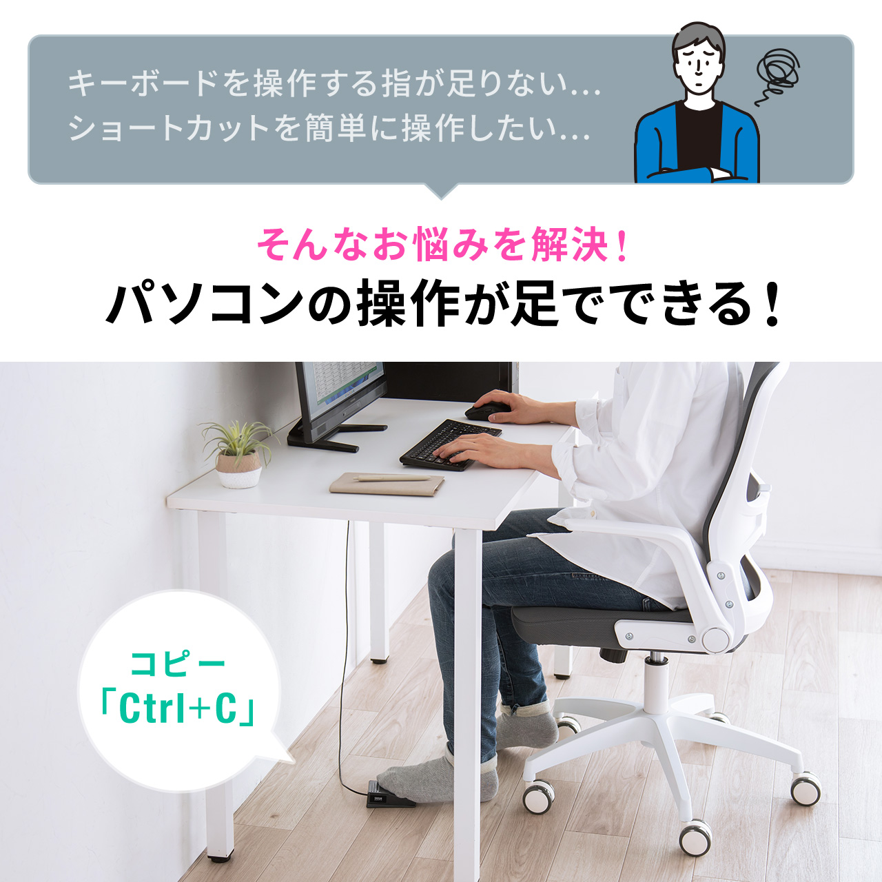 パソコンを足で操作できる