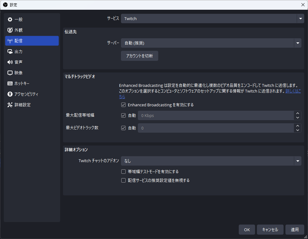 「Enhanced Broadcasting」を有効化。出力設定の一部は制限される