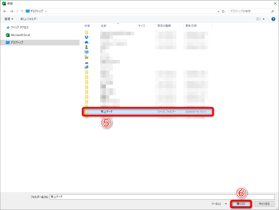 統合したいエクセルファイルが保存してあるフォルダーを選択して（⑤）、［開く］（⑥）をクリックします