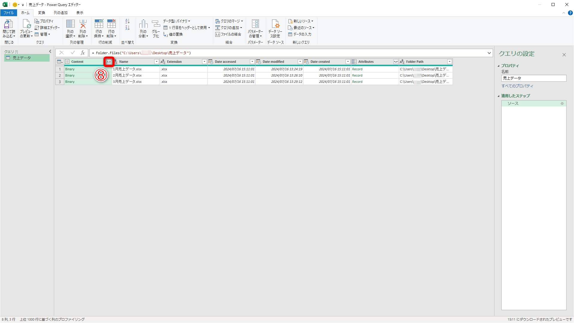 ［Power Queryエディター］の画面が表示されます。［Content］列の［ファイルの結合］（⑧）をクリックします