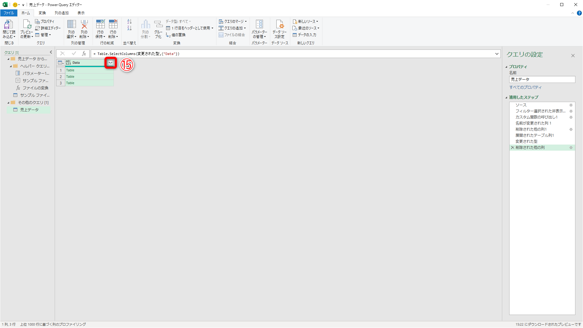 ［Data］列以外の列が削除されました。［展開］（⑮）をクリックします