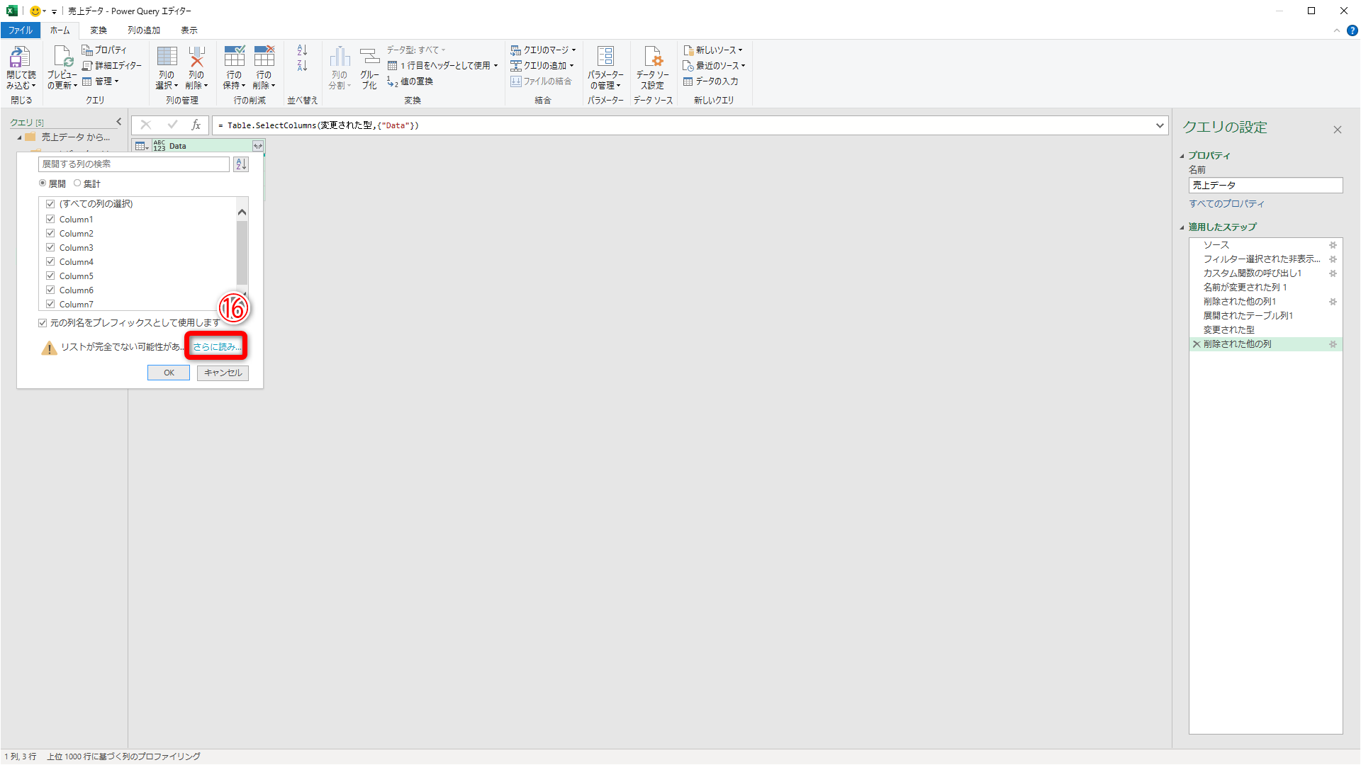 ［さらに読み込む］（⑯）をクリックします