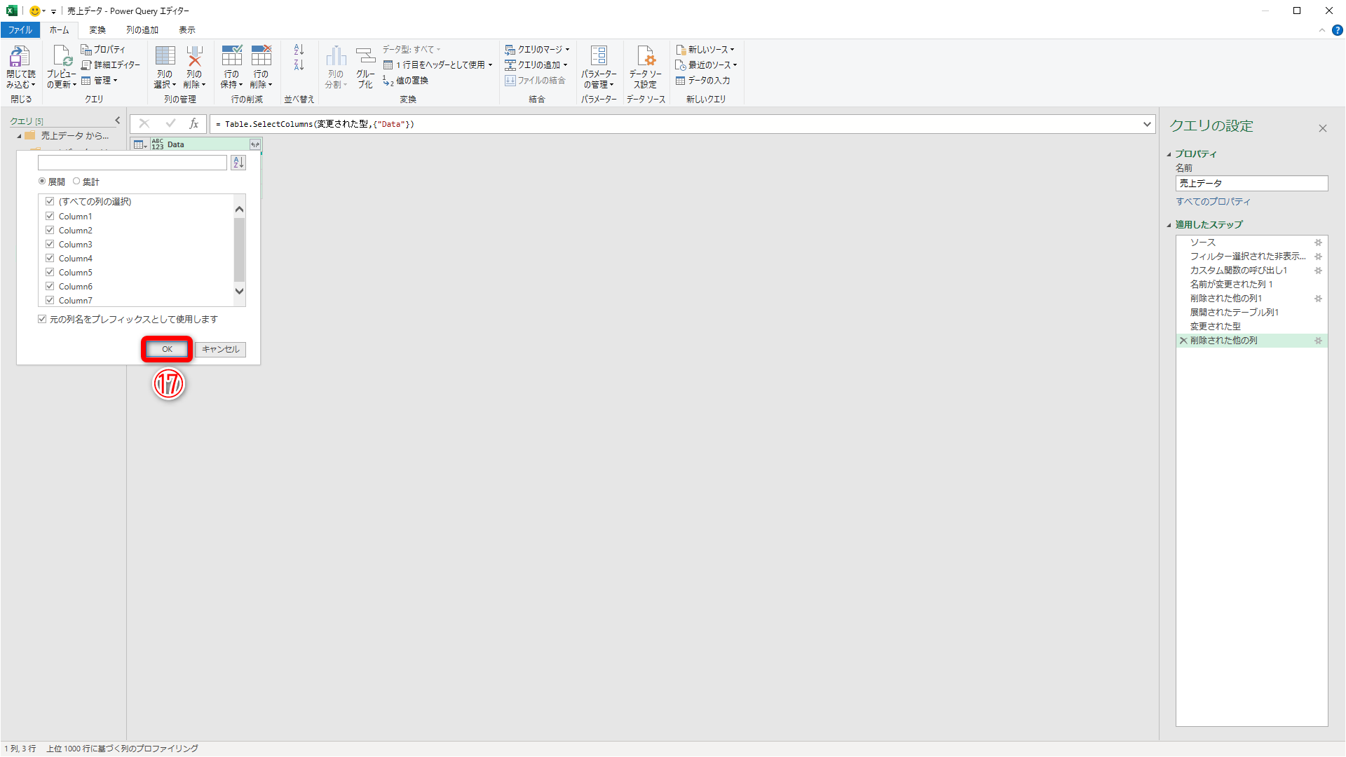 ［OK］（⑰）をクリックします