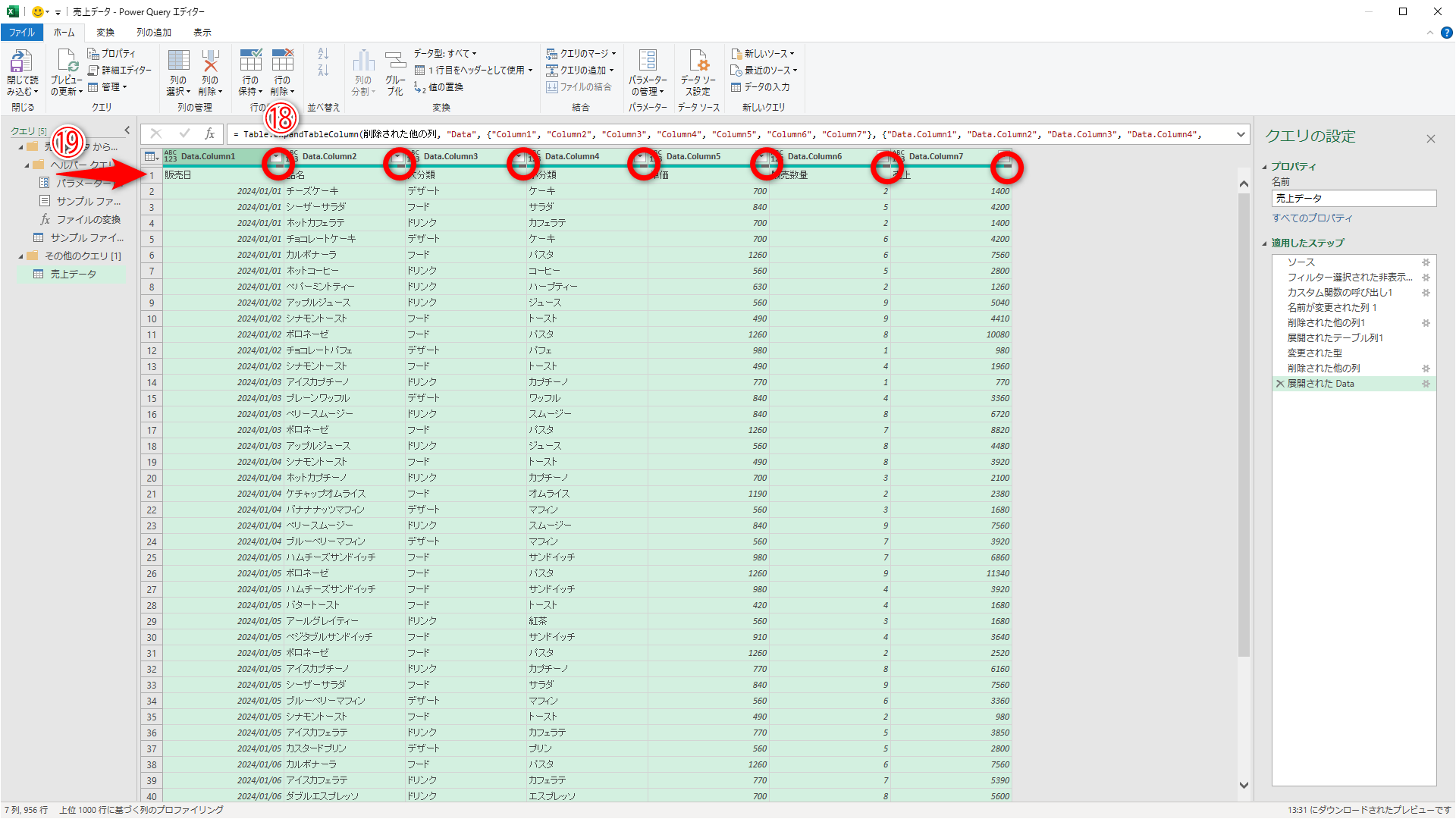 フォルダーに含まれるファイルが統合されました。列見出しに表示されている赤い印（⑱）に注目してください。エラーが含まれていることを表します。1行目（⑲）は元のファイルにある見出しなので、繰り上げて列見出しとします