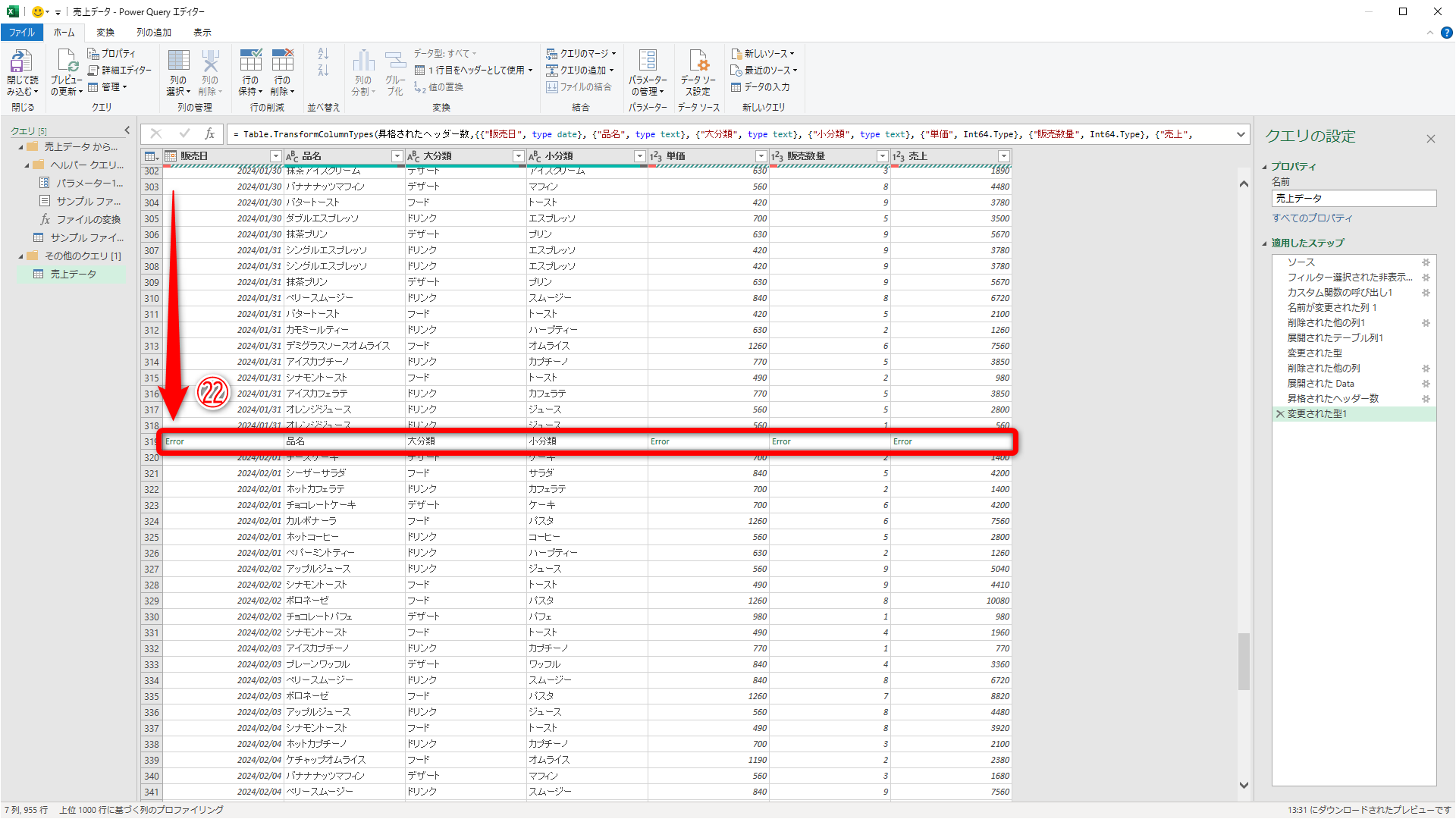 画面を下にスクロールすると（㉒）、2つ目、3つ目のファイルに含まれる見出しがエラーとして扱われていることがわかります