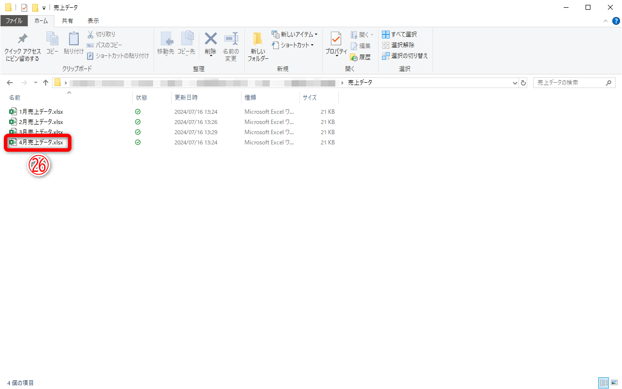 フォルダーに新しいファイルを追加しておきます（㉖）