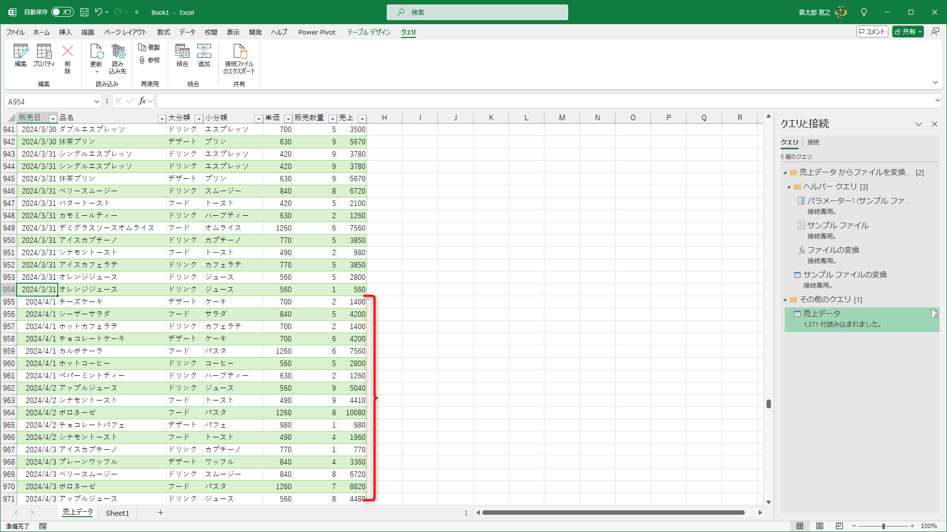 新しいファイルのデータが追加されました