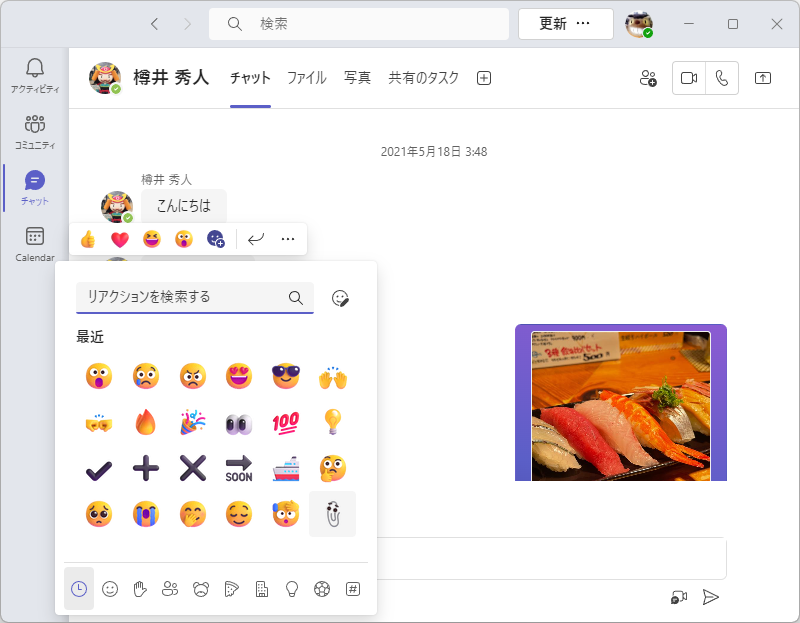 現行のリアクション機能。メッセージへUnicodeの絵文字を添えることができる