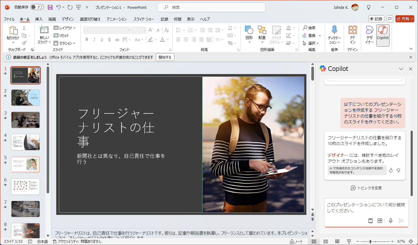 「フリージャーナリストの仕事を紹介する10枚のスライドを作って」と頼んだところ、いい感じのデザインとテキストを用意してくれた
