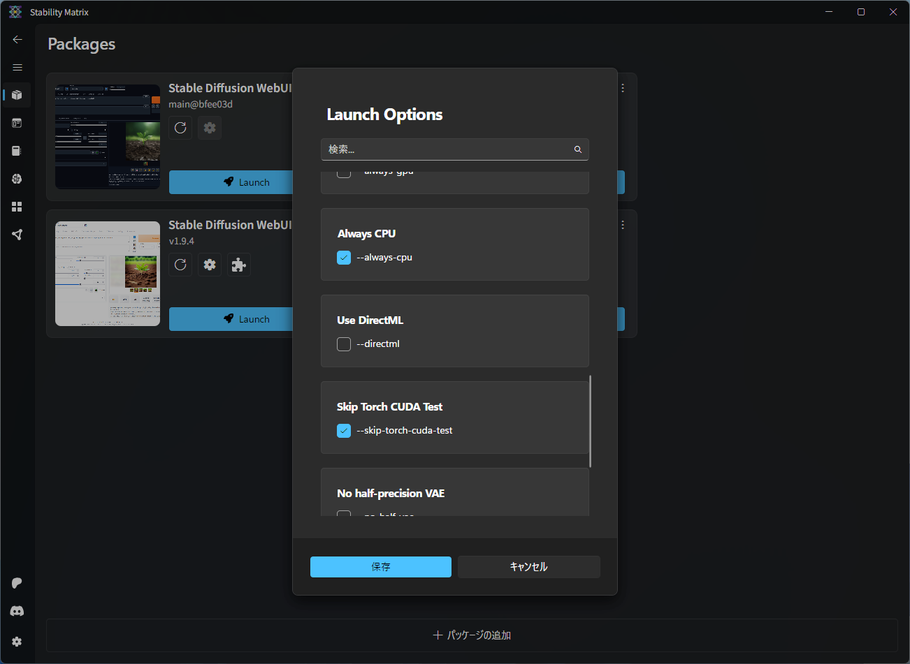 CPUだけで利用したい場合はオプション設定が必要