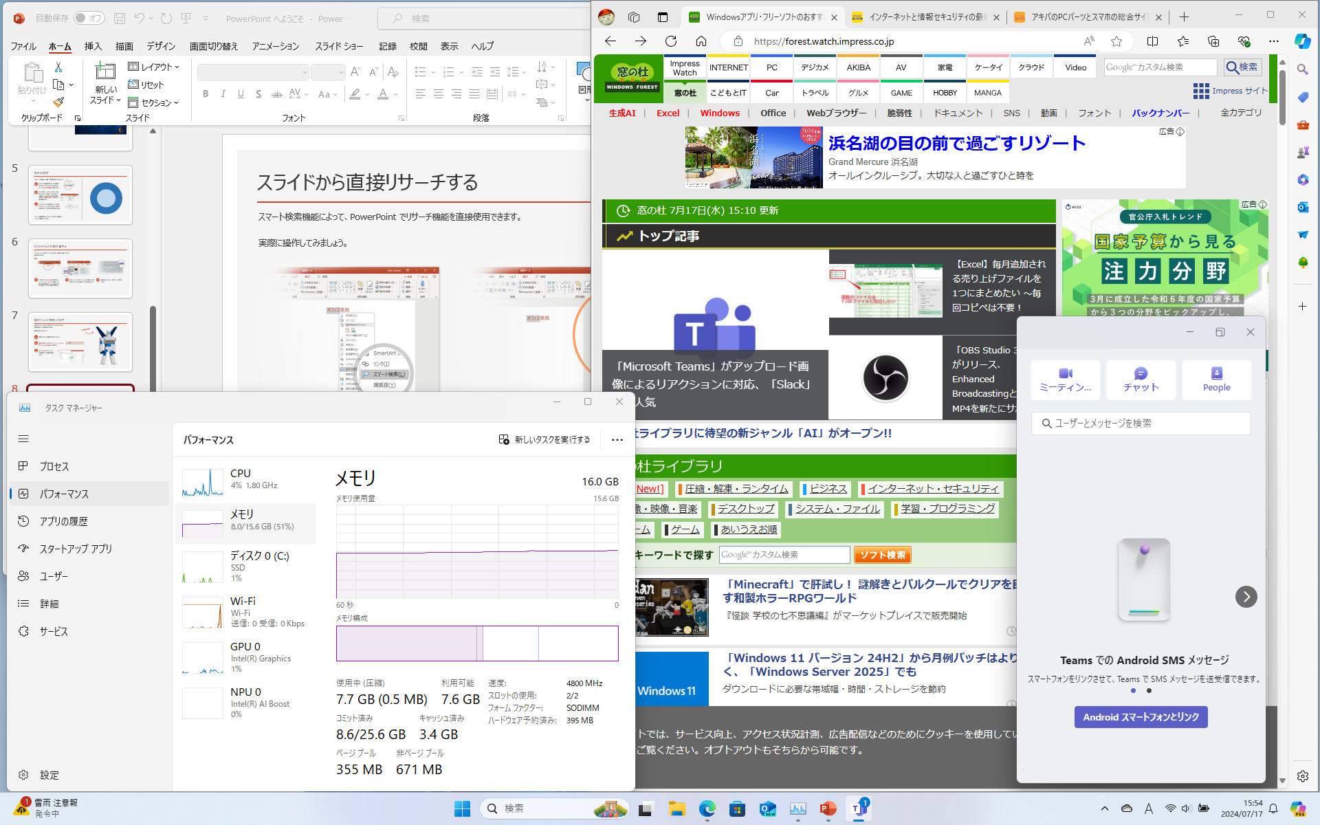 「MousePro G4」で「Edge」、「PowerPoint」、「Teams」を開いたところ、トータルで7GB超のメモリを使用した