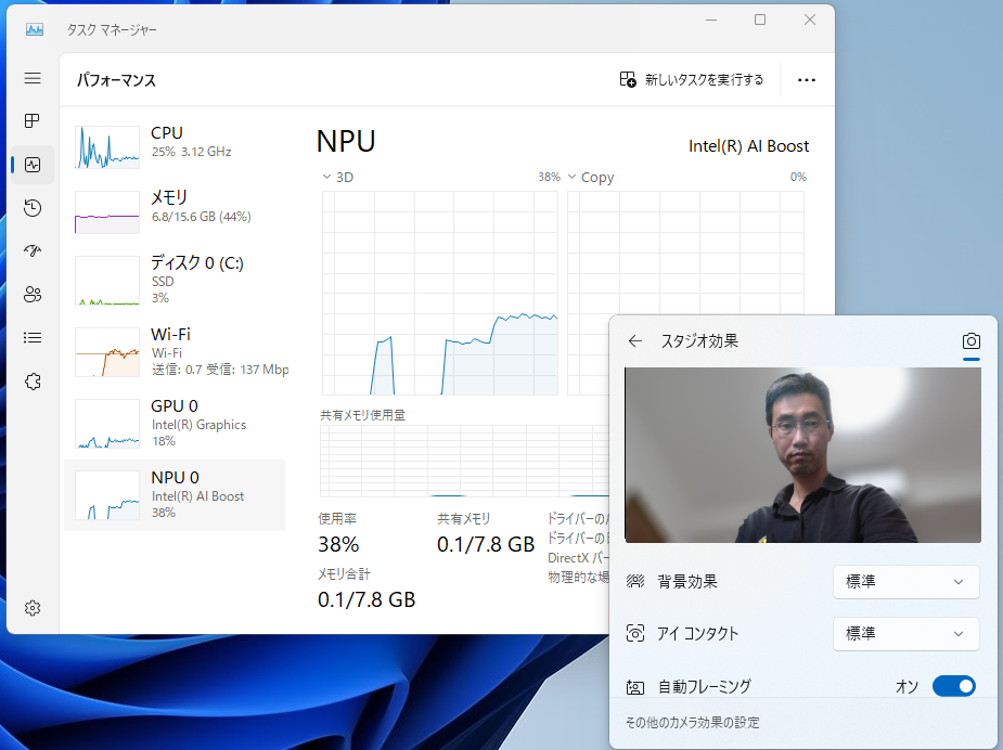 「スタジオ効果」は、「Intel AI Boost」と名付けられたNPUで処理される。「タスク マネージャー」でNPUを使っていることが確認できる