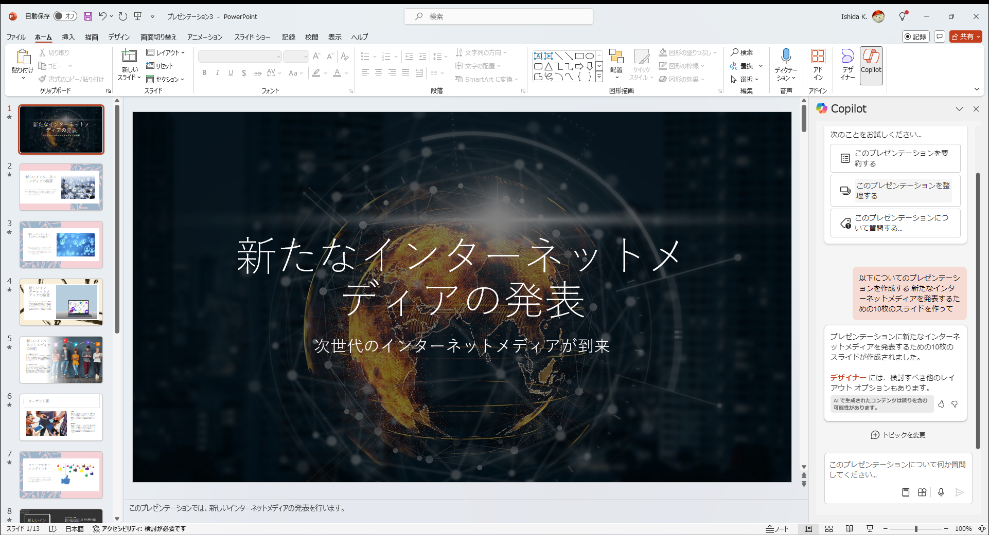「Copilot Pro」と「Microsoft 365」の使用例。「PowerPoint」のスライドを簡単な指示で作ってくれる