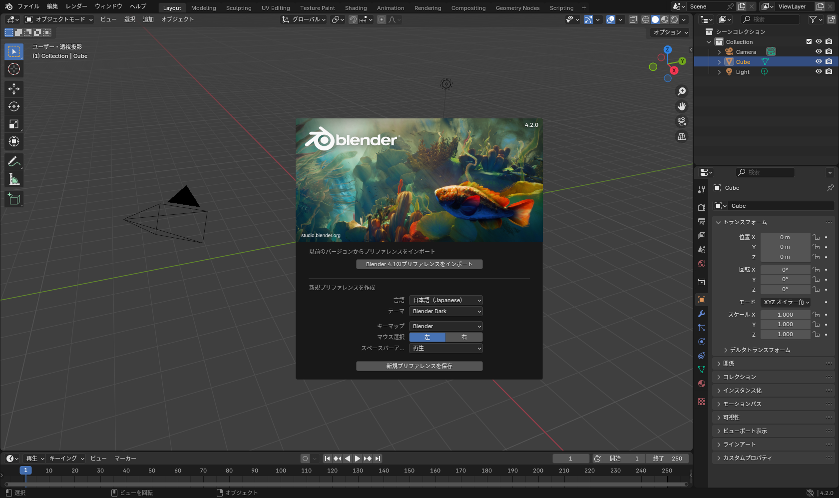 「Blender」v4.2のスプラッシュ画像（図はリリース候補版）