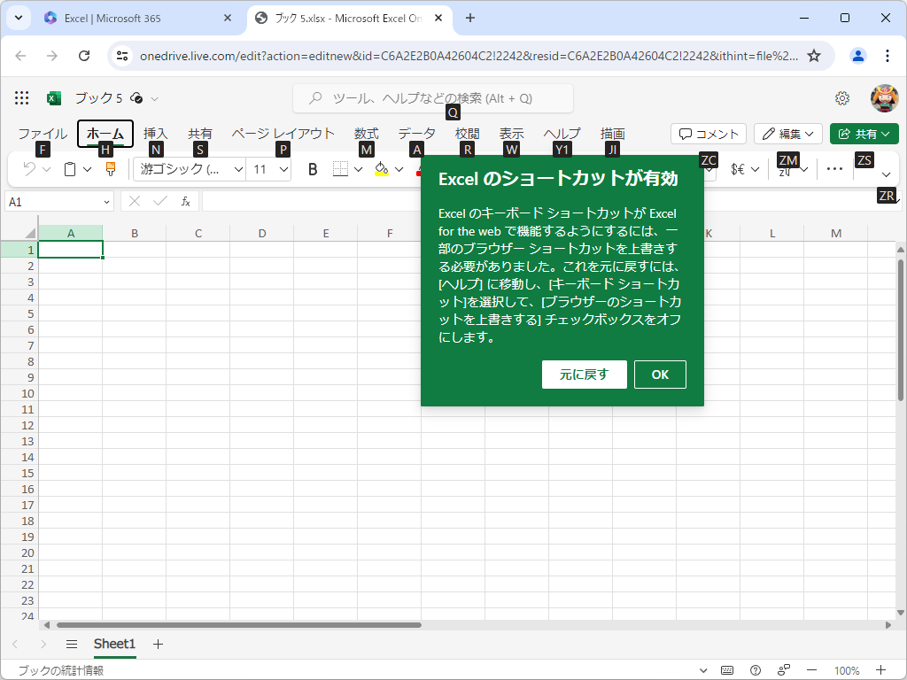［Alt］キーを押すと表示される「アクセラレータ キー」（アクセスキー）