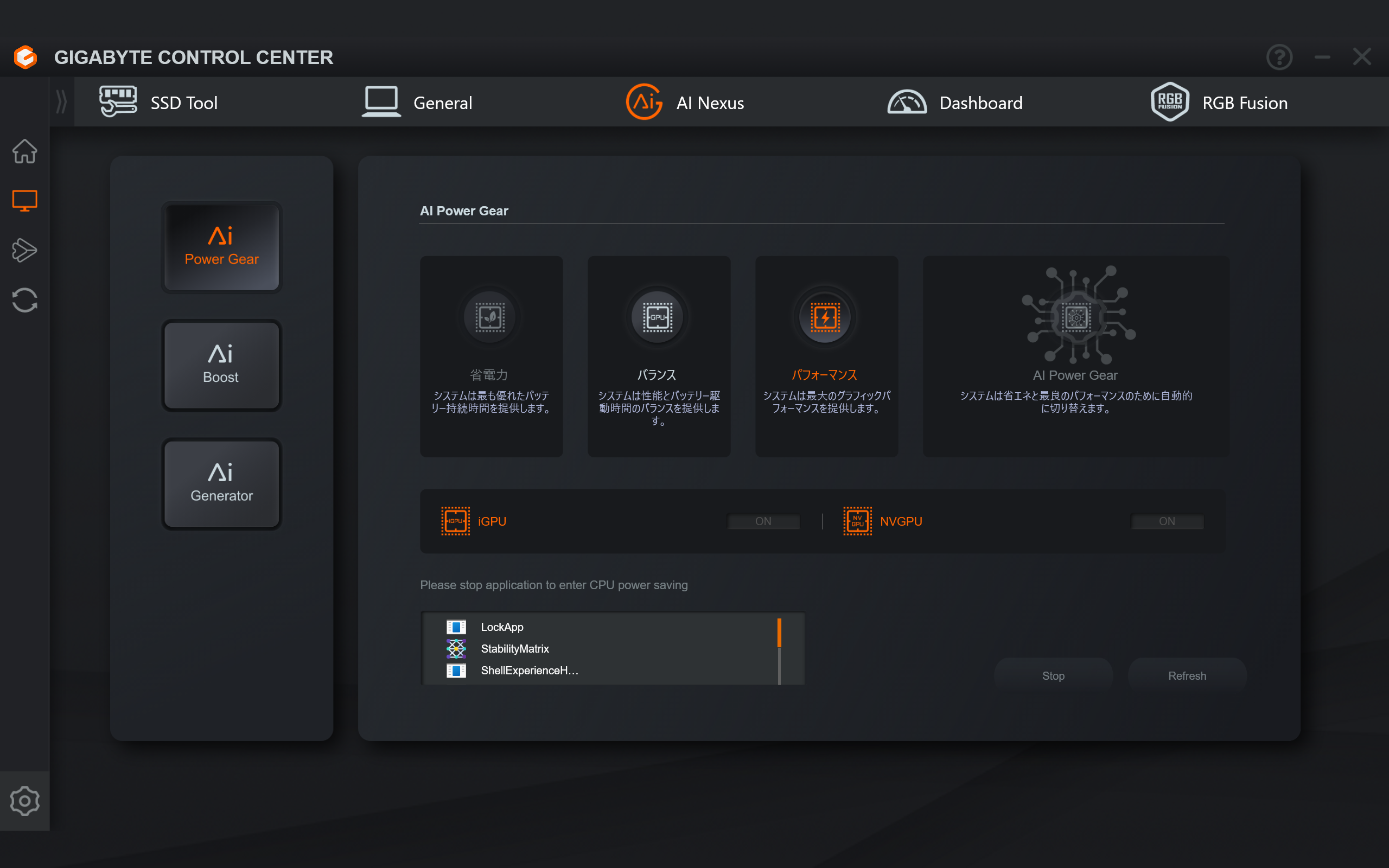 「AI Power Gear」で電力設定を行う。電源に接続して利用するので、ここでは「パフォーマンス」を選択した。