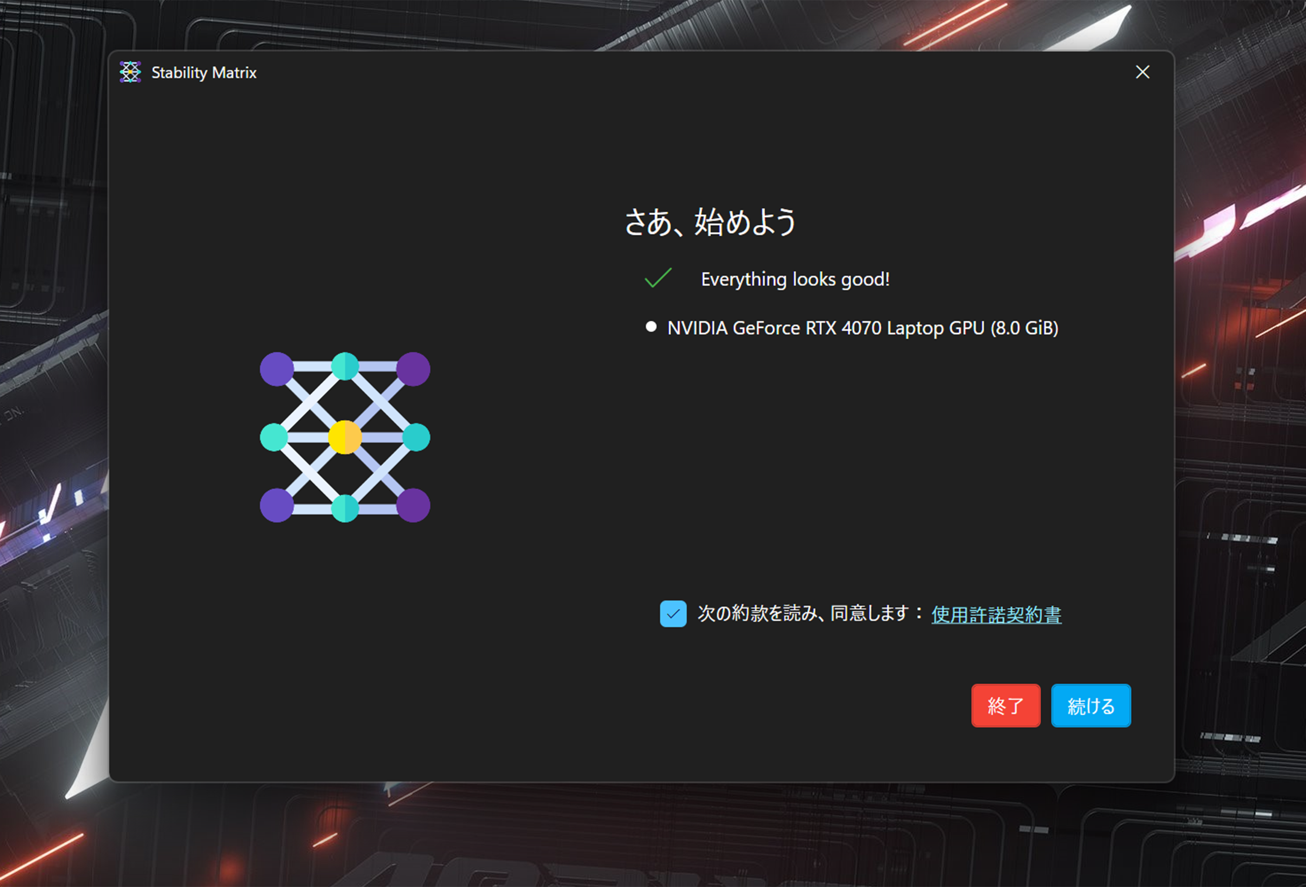 解凍した「Stable Matrix」を実行する。