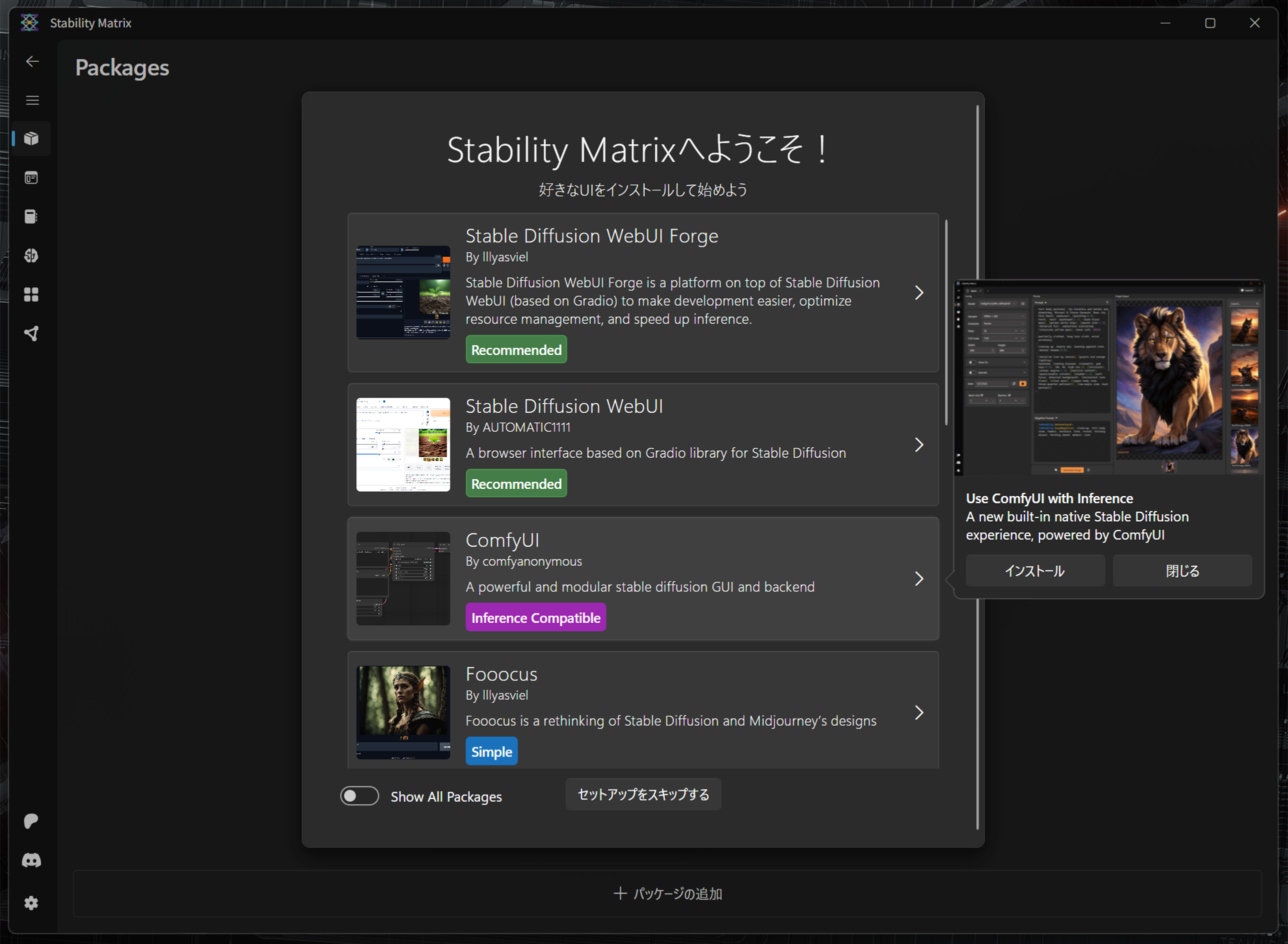 UIやモデルをインストールする。