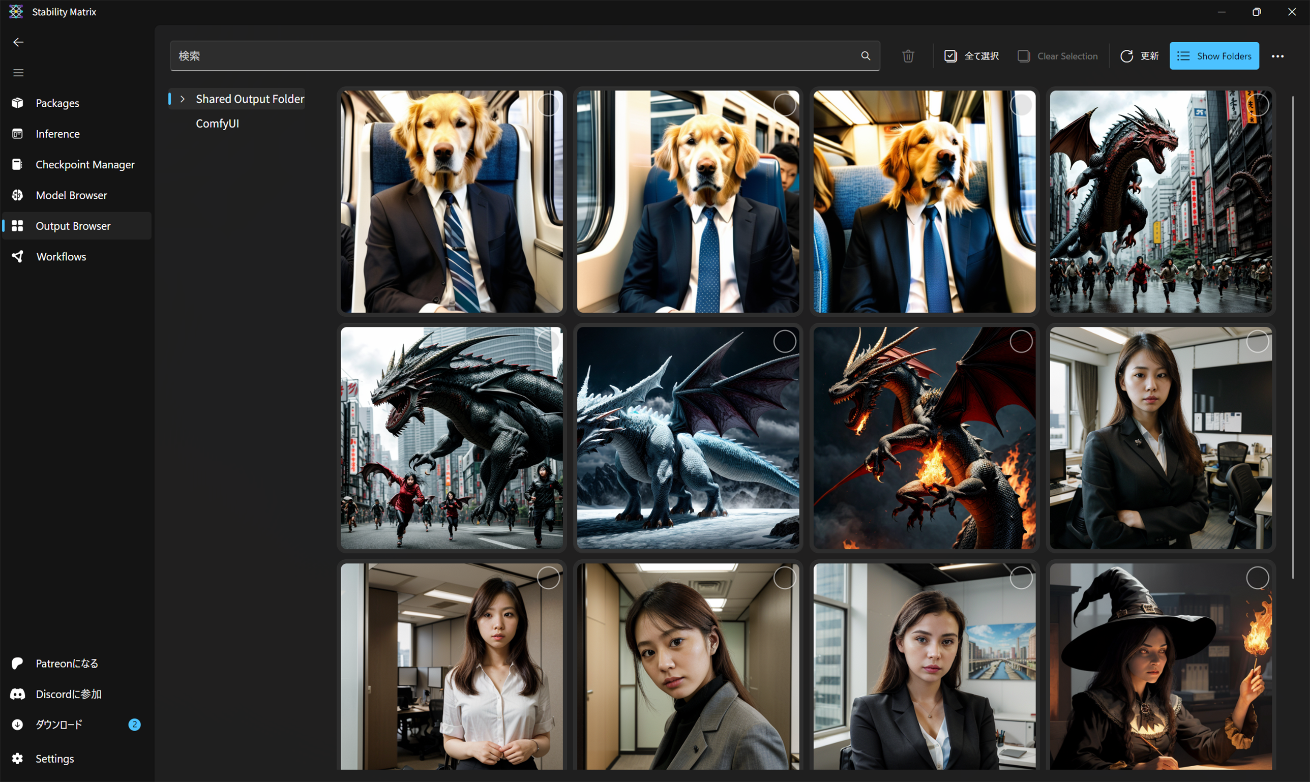 生成した画像は、「Output Browser」で確認できる。