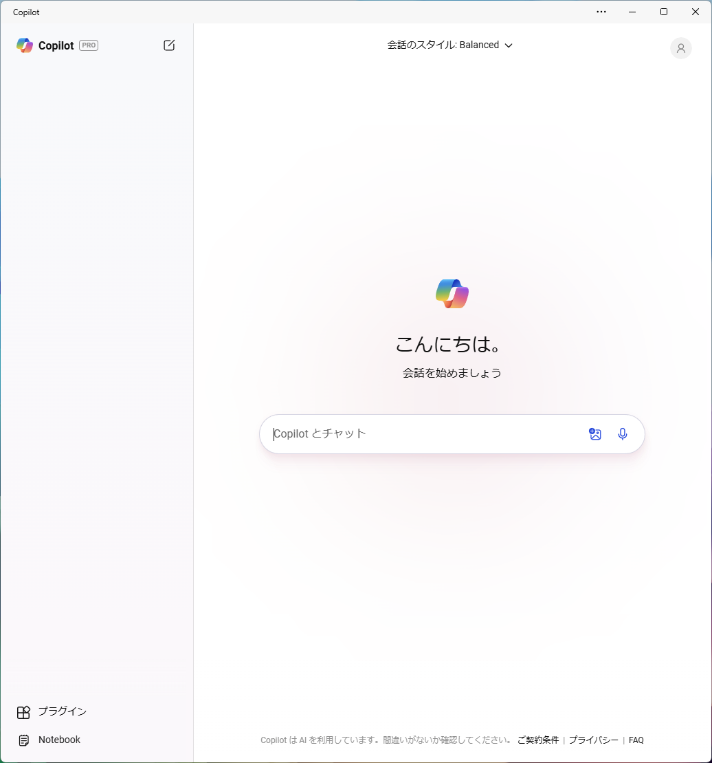 ［Copilot］キーを押すと起動する「Copilot」ウインドウ