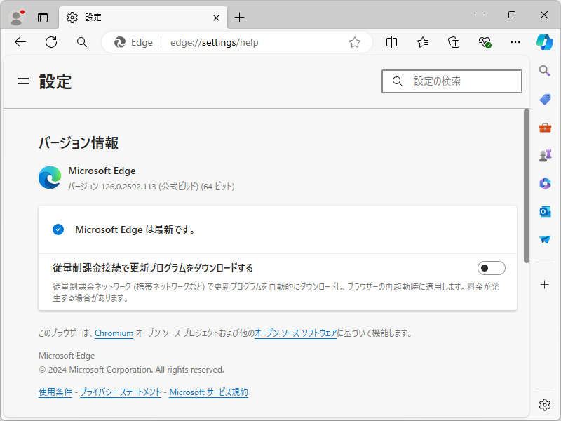 「Microsoft Edge」v126.0.2592.113