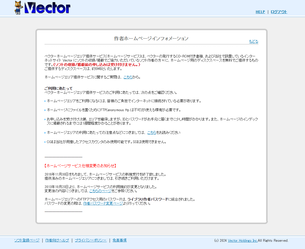 Vectorのホームページサービスの概要