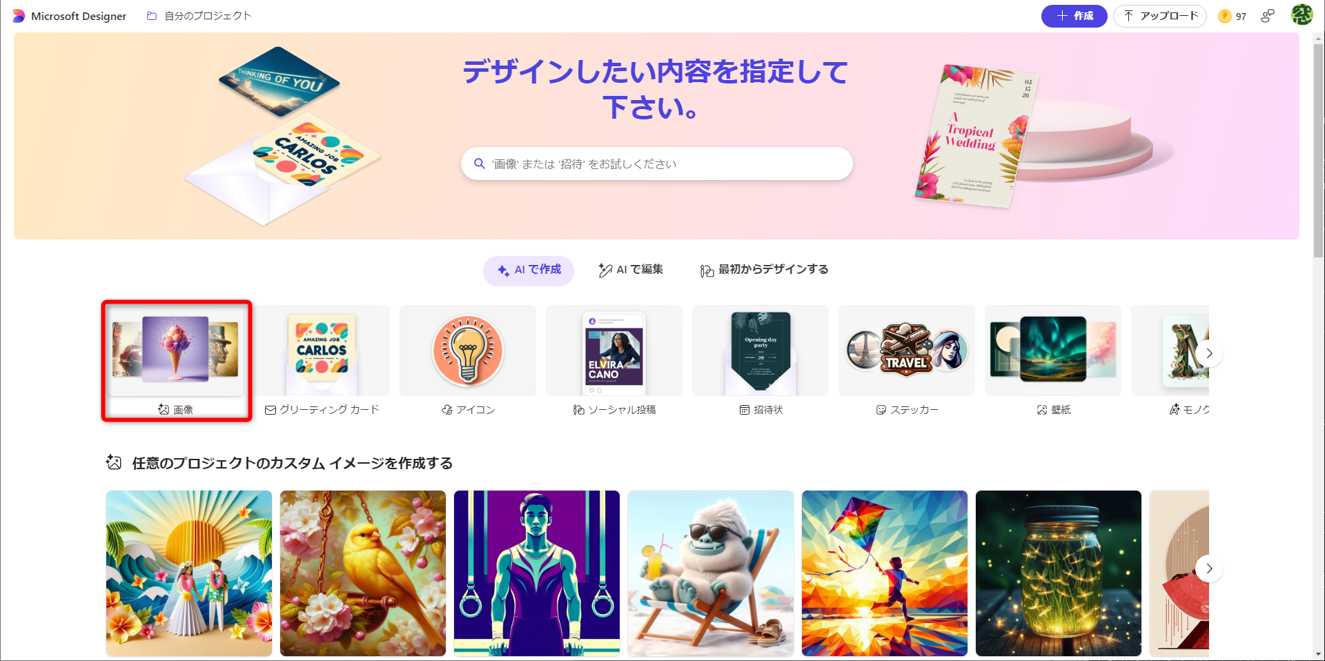 今回は画像を生成したいので、［画像］をクリックする