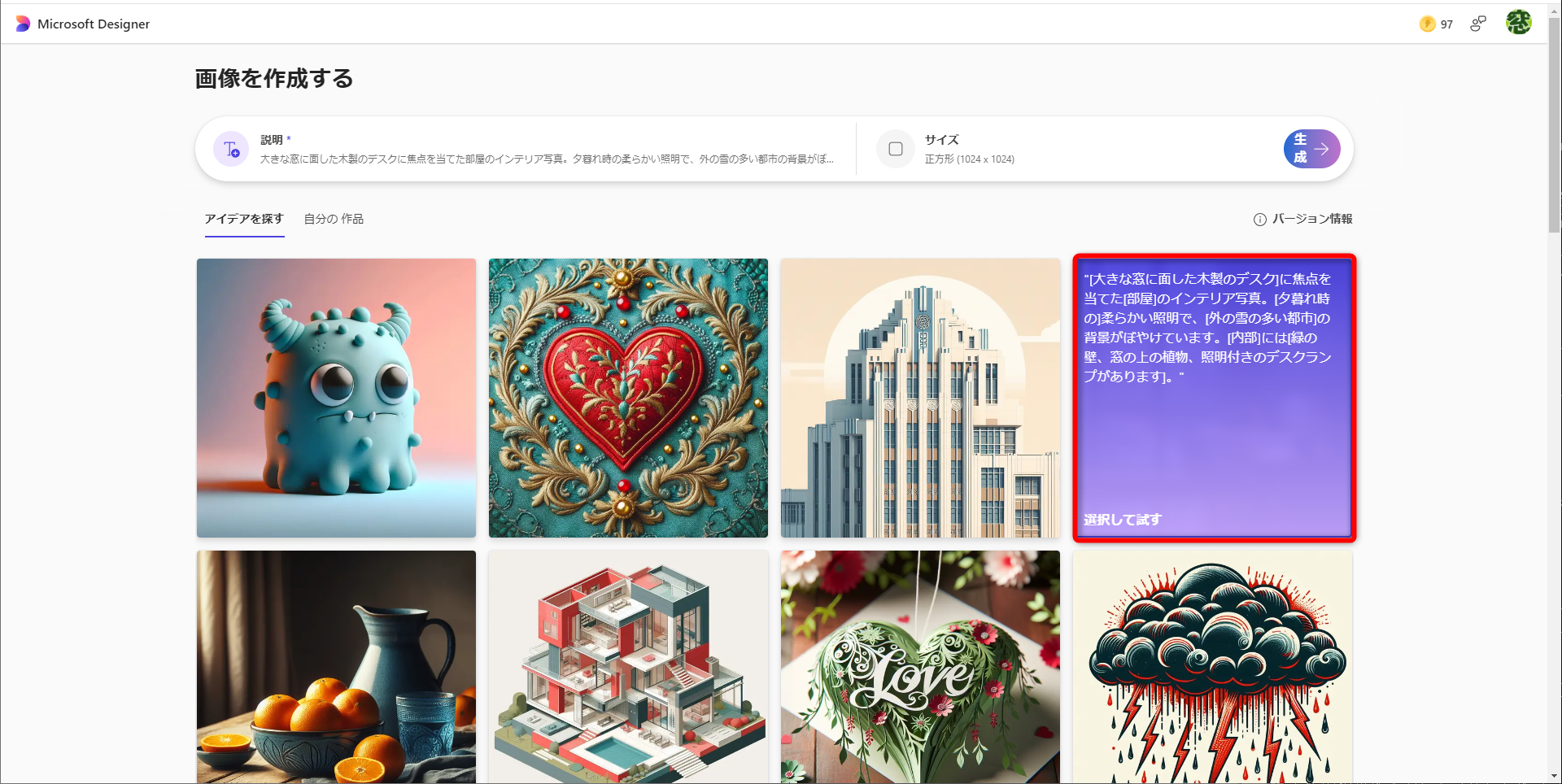 画像を生成したプロンプトを確認できる。そのままクリックする