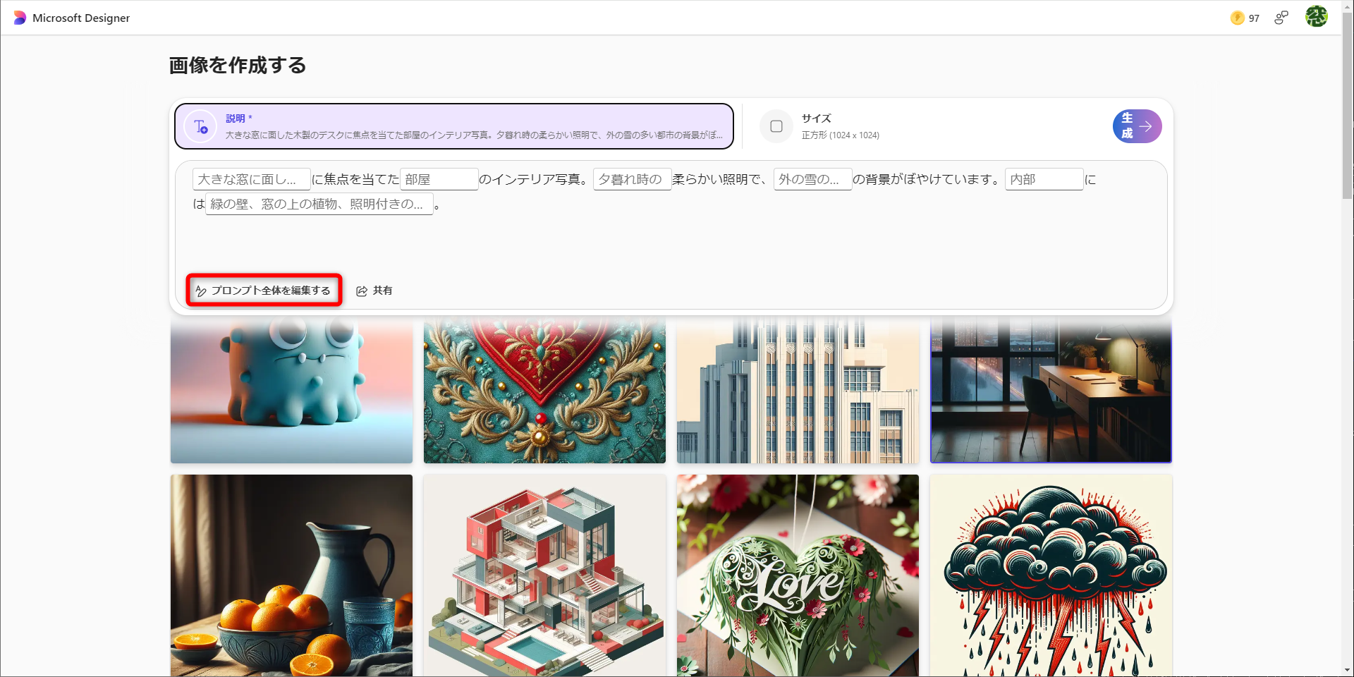 自動的にプロンプトが入力される。四角で囲まれた部分がポイントとなるキーワードだとわかる。［プロンプト全体を編集する］をクリックする