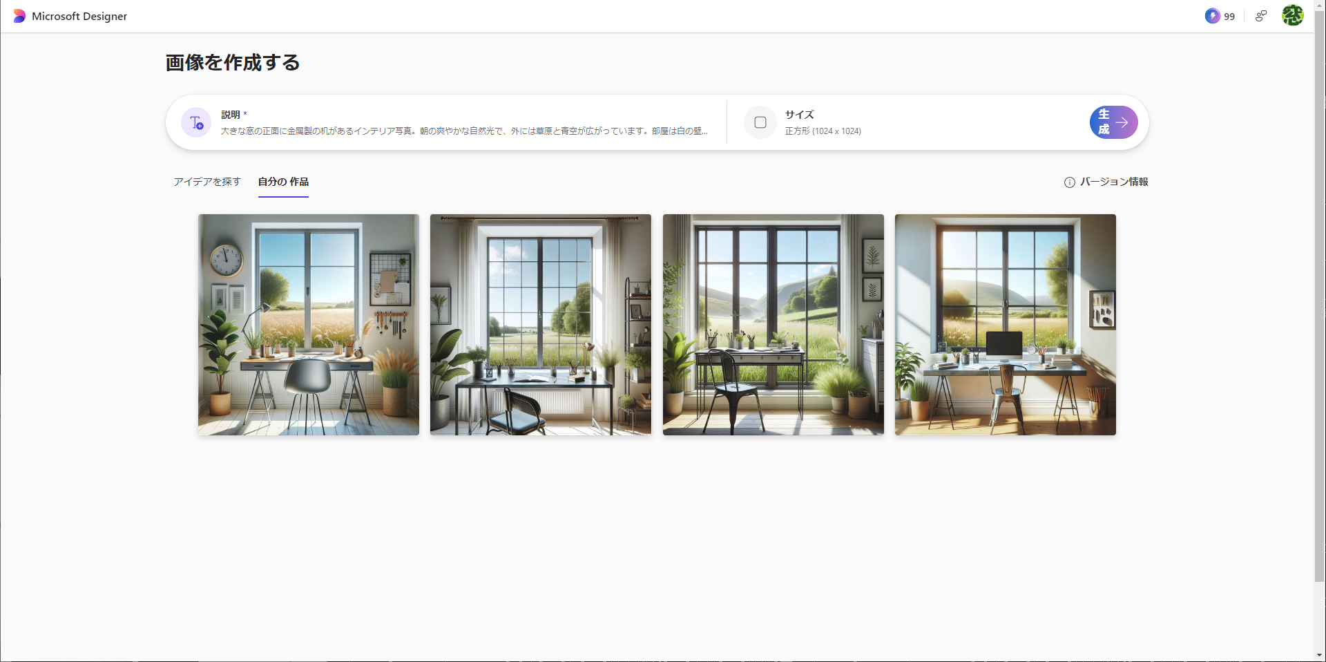 一度に4枚の画像が生成される