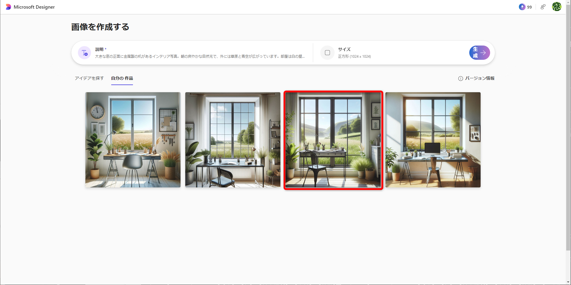 生成された画像をクリックする