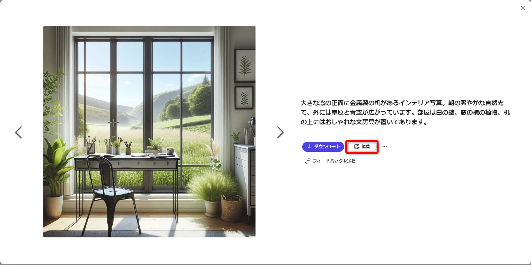 4枚はセットなので、［<］［>］をクリックして切り替え可能。ここでは［編集］をクリックする。［ダウンロード］をクリックすると画像をダウンロードできる